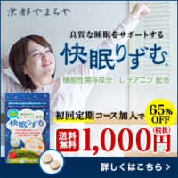 快眠りずむ