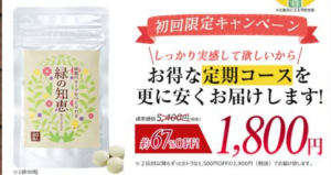 緑の知恵