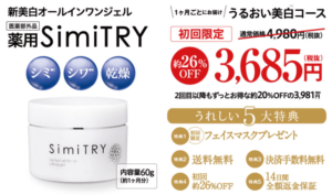 薬用シミトリー