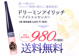 ドリーミンアイリッチ