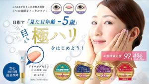 アイバッグセラム