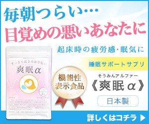 爽眠α