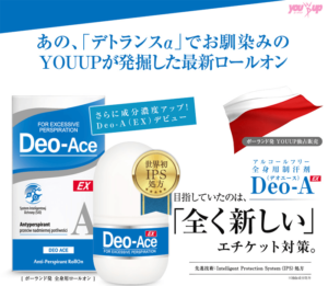 デオエース