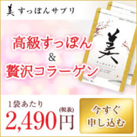 美すっぽんサプリ