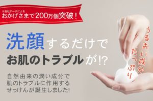 エンジェルホワイトパーフェクトソープ