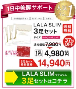 ララスリムナイト