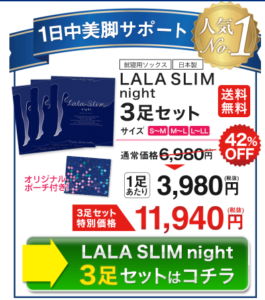 ララスリムナイト