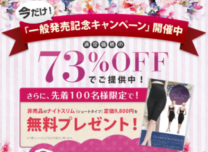 グラマラスパッツ