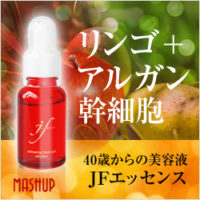 JFエッセンス
