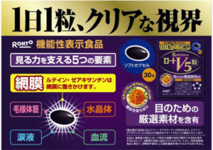 ロートV5粒