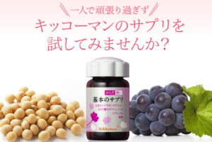 基本のサプリ