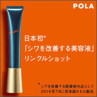 リンクルショット メディカル セラム