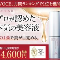 ビューリンR