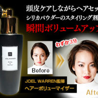 JOELWARRENヘアボリュマイザー