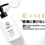 NALC（ナルク）ヘパリンミルクローションのお得な通販情報